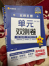 金考卷單元雙測卷高二選修一2026高中選擇性必修一二三數學(xué)物理化學(xué)活頁(yè)題選名師名題試卷2025秋高二上下冊同步單元期中期末測試卷天星教育 選修二生物 人教版 曬單實(shí)拍圖