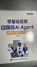 零基礎搭建自媒體AI AGENT用智能體一鍵打造個(gè)人品牌 電子工業(yè)出版社 湯奕 著(zhù) 著(zhù) 書(shū)籍 圖書(shū) 曬單實(shí)拍圖