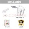 榮事達（Royalstar） 打蛋器電動(dòng)家用小型烘焙蛋清奶油奶蓋打發(fā)機迷你手持攪拌機多功能打蛋機 烘焙基礎套餐 曬單實(shí)拍圖