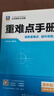 2026重難點(diǎn)手冊 高中數學(xué) 必修 第二冊 RJA 高一下 教材同步 王后雄 曬單實(shí)拍圖