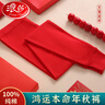 浪莎大紅秋褲男馬年紅色純棉保暖褲紅色本命年男士結婚舒適棉毛褲襯褲 曬單實(shí)拍圖