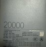 小米（MI）【3C認證】小米充電寶 自帶線(xiàn) 快充版 20000 33W 深灰色 可上飛機/火車(chē) 可充手機平板筆記本耳機 曬單實(shí)拍圖