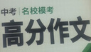 2026萬(wàn)唯中考真題語(yǔ)文滿(mǎn)分作文初中生分類(lèi)素材大全人教版初一初二初三速用模板 曬單實(shí)拍圖