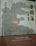 曾國藩 唐浩明作品全集3冊 晚清三部曲原著(zhù)無(wú)刪減 白巖松推薦讀懂中國式處世智慧的殿堂之作 根據曾國藩大傳記和家書(shū)再現曾國藩傳奇一生 曬單實(shí)拍圖