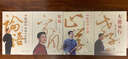 康華蘭新書(shū)全套4冊 《止學(xué)》今譯：中國人的處世智慧+家風(fēng)：百年望族的傳承智慧+大道易行：老子的人生智慧+《論語(yǔ)》中的人生智慧 【康華蘭全4冊：大道易行+《止學(xué)》今譯+家風(fēng)+論語(yǔ) 曬單實(shí)拍圖