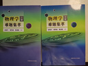 中科大 物理學(xué)難題集萃上下冊 舒幼生 新版全2冊 中學(xué)奧林匹克物理競賽培優(yōu)教程 力學(xué)熱學(xué)光學(xué)電磁學(xué)近代物理學(xué)試題 初高中高考奧賽指導教材強基計劃參考書(shū) 中國科學(xué)技術(shù)大學(xué)出版社 曬單實(shí)拍圖