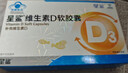 星鯊維生素d3軟膠囊 兒童青少年成人孕婦中老年 促進(jìn)鈣吸收30粒*5盒裝 曬單實(shí)拍圖