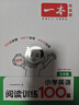 2026一本小學(xué)英語(yǔ)閱讀訓練100篇 小學(xué)英語(yǔ)聽(tīng)力話(huà)題步步練三四五六年級上下冊英語(yǔ)閱讀理解訓練題人教版 小學(xué)生英語(yǔ)同步練習題老師推薦 (5年級)英語(yǔ)閱讀 小學(xué)英語(yǔ)【老師推薦】 曬單實(shí)拍圖