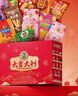 徐福記大吉大利經(jīng)典禮盒1395g 糕點(diǎn)糖果零食大禮包新年送禮精美禮盒 曬單實(shí)拍圖