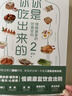 你是你吃出來(lái)的 共2冊 養生保健養生食療飲食健康科普慢病營(yíng)養指南圖書(shū) 七大慢病康復飲食法則食療菜譜養生食療 夏萌醫學(xué)科普圖書(shū) 營(yíng)養健康書(shū) 慢病營(yíng)養指南 康復飲食密碼 磨鐵圖書(shū)正版 自選 你是你吃出來(lái)的 曬單實(shí)拍圖