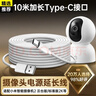 trendsetter適用于小米攝像頭電源延長(cháng)線(xiàn)type-c口小米2云臺版標準2K/3pro/c300/c500/c700監控充電線(xiàn)10米加長(cháng) 曬單實(shí)拍圖