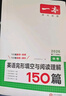 一本英語(yǔ)完形填空與閱讀理解150篇九年級上下冊 2026版初中英語(yǔ)同步專(zhuān)項組合訓練真題訓練中考練習冊 曬單實(shí)拍圖