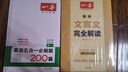 一本高一英語(yǔ)五合一必刷題200篇上下冊 2026版高中英語(yǔ)專(zhuān)項訓練閱讀理解七選五語(yǔ)法完形填空短文改錯 曬單實(shí)拍圖