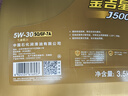 長(cháng)城長(cháng)城金吉星礦物質(zhì)SP汽機油J500 5W-30 4L高品質(zhì)發(fā)動(dòng)機潤滑油 曬單實(shí)拍圖