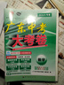 【大考卷九科任選】2026新廣東中考大考卷語(yǔ)文數學(xué)英語(yǔ)物理化學(xué)政治歷史生物地理中考押題卷模擬卷寒假沖刺必刷題提分卷高分突破官方店正版保證 【數學(xué)】26大考卷 曬單實(shí)拍圖