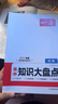 一本高中生物知識大盤(pán)點(diǎn) 2026同步教材思維導圖速記知識清單解題方法期中期末高考總復習高一二三練習冊 曬單實(shí)拍圖