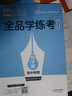 【人教版】全品學(xué)練考 高中物理 必修&選擇性必修 新教材  RJ 高中同步練習冊AI智慧教輔 選擇性必修三（2026春新版） 曬單實(shí)拍圖