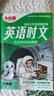 26新版萬(wàn)唯小白鷗六年級英語(yǔ)時(shí)文閱讀名校真題同源小學(xué)小升初閱讀理解專(zhuān)項訓練熱點(diǎn)題型同步練習冊小白鴿 曬單實(shí)拍圖