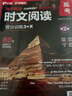 華理社 高中英語(yǔ)時(shí)文閱讀提分訓練3+X（高考）第2輯 上海學(xué)生英文報SSP 含音頻視頻 答案詳解 全文翻譯 高頻詞匯 長(cháng)難句分析（3+X：閱讀理解+完形填空+七選五+每周精讀）  每月贈特刊 曬單實(shí)拍圖