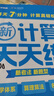 學(xué)而思小學(xué)數學(xué)計算天天練一年級下冊上冊人教版同步口算練習冊 一年級下冊計算天天練 曬單實(shí)拍圖