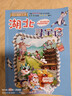新華書(shū)店正版直發(fā) 大中華尋寶記系列全套書(shū)32冊31冊寧夏尋寶記6-12歲童書(shū) 恐龍世界海南吉林尋寶記大中國福建內蒙古青?？茖W(xué)漫畫(huà)書(shū)中國書(shū)籍小學(xué)生少兒課外自然科學(xué)科普百科書(shū) 湖北尋寶記單本 曬單實(shí)拍圖