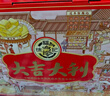 徐福記大吉大利優(yōu)享禮盒 年貨零食大禮包1104g 新年送禮年貨禮盒 曬單實(shí)拍圖