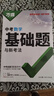 2026萬(wàn)唯中考基礎題與新考法2025秋初中萬(wàn)維七八九年級基礎知識中考復習初中專(zhuān)項訓練練習冊初二會(huì )考初三總復習資料 數學(xué)26版 曬單實(shí)拍圖