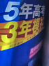 曲一線(xiàn) 高二下高中地理 選擇性必修3 資源、環(huán)境與國家安全 人教版 新教材 2026高中同步五三 曬單實(shí)拍圖