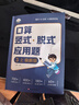 2025年 口算豎式脫式計算應用題一二三四五六年級上下冊數學(xué)專(zhuān)項訓練人教版北師版 小學(xué)數學(xué)口算豎式脫式應用題上冊同步教材專(zhuān)項練習冊乘法除法橫式豎式脫式口算筆算天天練 三年級【團購優(yōu)惠】 【上冊】口算+ 曬單實(shí)拍圖