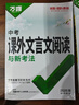 2026萬(wàn)唯中考九年級語(yǔ)文【現代文閱讀+課外文言文閱讀】2本套裝 曬單實(shí)拍圖