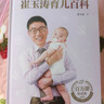崔玉濤育兒百科 凝結40年兒科臨床經(jīng)驗 20年育兒科普經(jīng)驗  曬單實(shí)拍圖