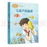 寶葫蘆的秘密 入選教育中小學(xué)教輔閱讀指導書(shū)目 四年級下冊 張天翼 著(zhù)名兒童文學(xué)家 人教版課文作家作品系列 語(yǔ)文教材配套讀物 同名作品收入中小學(xué)語(yǔ)文教科書(shū) 曬單實(shí)拍圖
