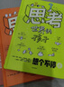思考世界的孩子（全2冊） 問(wèn)個(gè)不停+想個(gè)不停 豆瓣9.5分，16萬(wàn)家長(cháng)認可的兒童啟蒙繪本 培養孩子獨立思考 兒童哲學(xué)啟蒙書(shū) 思考世界的孩子（全2冊） 曬單實(shí)拍圖