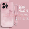 鉆色 適用蘋(píng)果16promax手機殼2026新款超火帶手鏈16Pro小羊皮iPhone16平安喜樂(lè )馬plus全包女保護套 玫瑰粉-平安喜樂(lè )馬K粉-紅花手鏈 蘋(píng)果16pro 曬單實(shí)拍圖