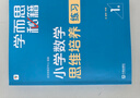 學(xué)而思秘籍 小學(xué)數學(xué)思維培養教程+練習2級 升級版 20年教研精華沉淀 1-6年級共1428個(gè)獨家精講視頻 計算圖形行程應用組合 解題思路巧引導 舉一反三奧數思維訓練 曬單實(shí)拍圖