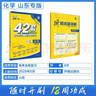 2026高考必刷卷 42套 化學(xué) 山東專(zhuān)用 理想樹(shù)高考真題卷 高三模擬卷金考卷 曬單實(shí)拍圖