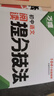 2026新版萬(wàn)唯中考解題方法基礎知識點(diǎn)手冊初中語(yǔ)文閱讀提分技法 曬單實(shí)拍圖