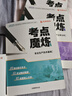 優(yōu)路教育2026年中級注冊安全工程師網(wǎng)課教材教輔考試用書(shū)注安師考點(diǎn)魔煉（原學(xué)霸筆記）同步習題集 真題試卷《真題詳解與臨考預測》輔導書(shū) 視頻課程題庫建筑施工其他化工安全 強考無(wú)憂(yōu)】考點(diǎn)魔煉+習題集+真題 曬單實(shí)拍圖