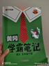 【新華書(shū)店】2026版黃岡學(xué)霸筆記一二三四五六年級上冊下冊語(yǔ)文數學(xué)英語(yǔ)全套教材預習部編課本第人教版黃崗隨堂筆記小學(xué)課堂筆記 英語(yǔ) 人教版 五年級下冊【2026春】 曬單實(shí)拍圖