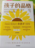 孩子的品格 清華大學(xué)彭凱平 活出心花怒放的人生 寫(xiě)給中國父母的積極教育心理學(xué) 樊登推薦 冠軍的品格 孩子的潛能 幸福力 曬單實(shí)拍圖