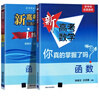 新高考數學(xué)你真的掌握了嗎 圓錐曲線(xiàn)數列與不等式平面幾何立體幾何函數5本套裝 高考數學(xué)題型歸納高中專(zhuān)項強化練習 清華大學(xué)出版社 【2本套】函數+練習 曬單實(shí)拍圖