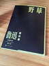 野草 魯迅 散文集 單行本 人民文學(xué)出版社 小說(shuō) 曬單實(shí)拍圖