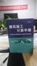 建筑施工計算手冊(第4版) 江正榮 中國建筑工業(yè)出版社 9787112219117 曬單實(shí)拍圖