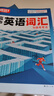 2026騰遠高考高中英語(yǔ)詞匯高一二三必背英語(yǔ)單詞3500詞 曬單實(shí)拍圖