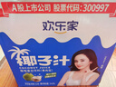 歡樂(lè )家椰子汁1L*6瓶 楊冪代言 果肉+椰汁植物蛋白飲料 果汁年貨禮盒 曬單實(shí)拍圖