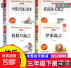 【真便宜】快樂(lè )讀書(shū)吧三四五六年級上下冊必讀書(shū)目全套人教版小學(xué)生課外閱讀書(shū)籍安徒生童話(huà)格林童話(huà)稻草人中國民間故事十萬(wàn)個(gè)為什么四大名著(zhù) 【全套4冊】三年級下冊 曬單實(shí)拍圖
