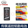 松下傳祺GS4廣汽傳奇M8 M6pro GS8 GA6 GA8專(zhuān)用遙控器鎖匙電池GS7原裝鑰匙電池 傳祺專(zhuān)用電池 曬單實(shí)拍圖