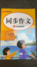 【榮恒】新版同步作文彩繪版三年級下冊人教版小學(xué)生同步作文大全語(yǔ)文作文同步訓練作文書(shū)范文視頻講解作文素材好詞 曬單實(shí)拍圖
