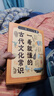 一看就懂的古代文化常識（全10冊）完整覆蓋中小學(xué)階段中國古代文化常識要點(diǎn) 輕松化解學(xué)習中的重點(diǎn)難 曬單實(shí)拍圖