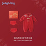 JELLYBABY[抗菌遠紅外]新生兒衣服嬰兒秋冬新中式禮盒裝爬服寶寶長(cháng)袖連體 曬單實(shí)拍圖